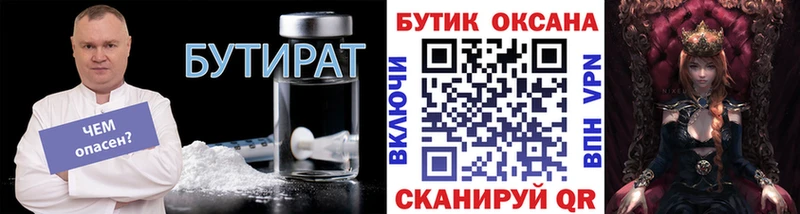 Купить  Семёнов  БУТИРАТ бутик 
